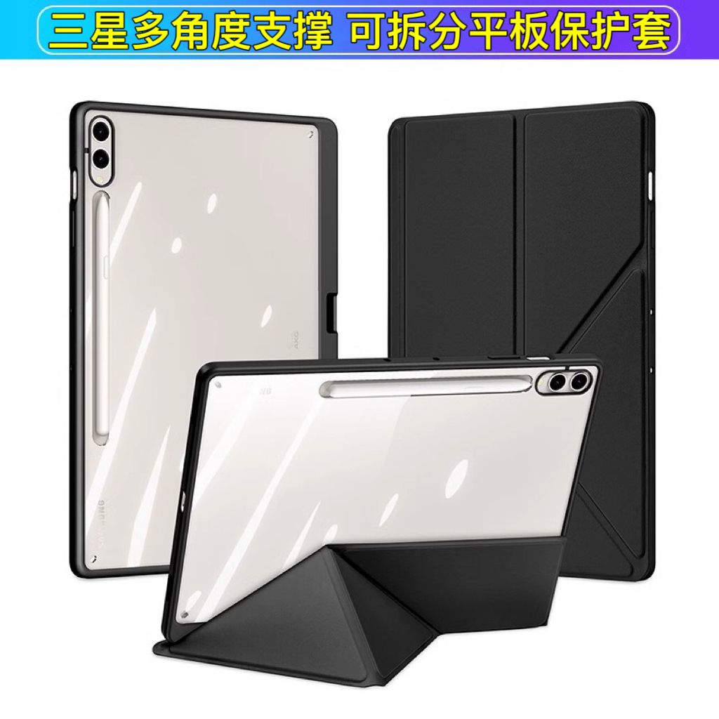 可拆分横竖支撑平板保护套