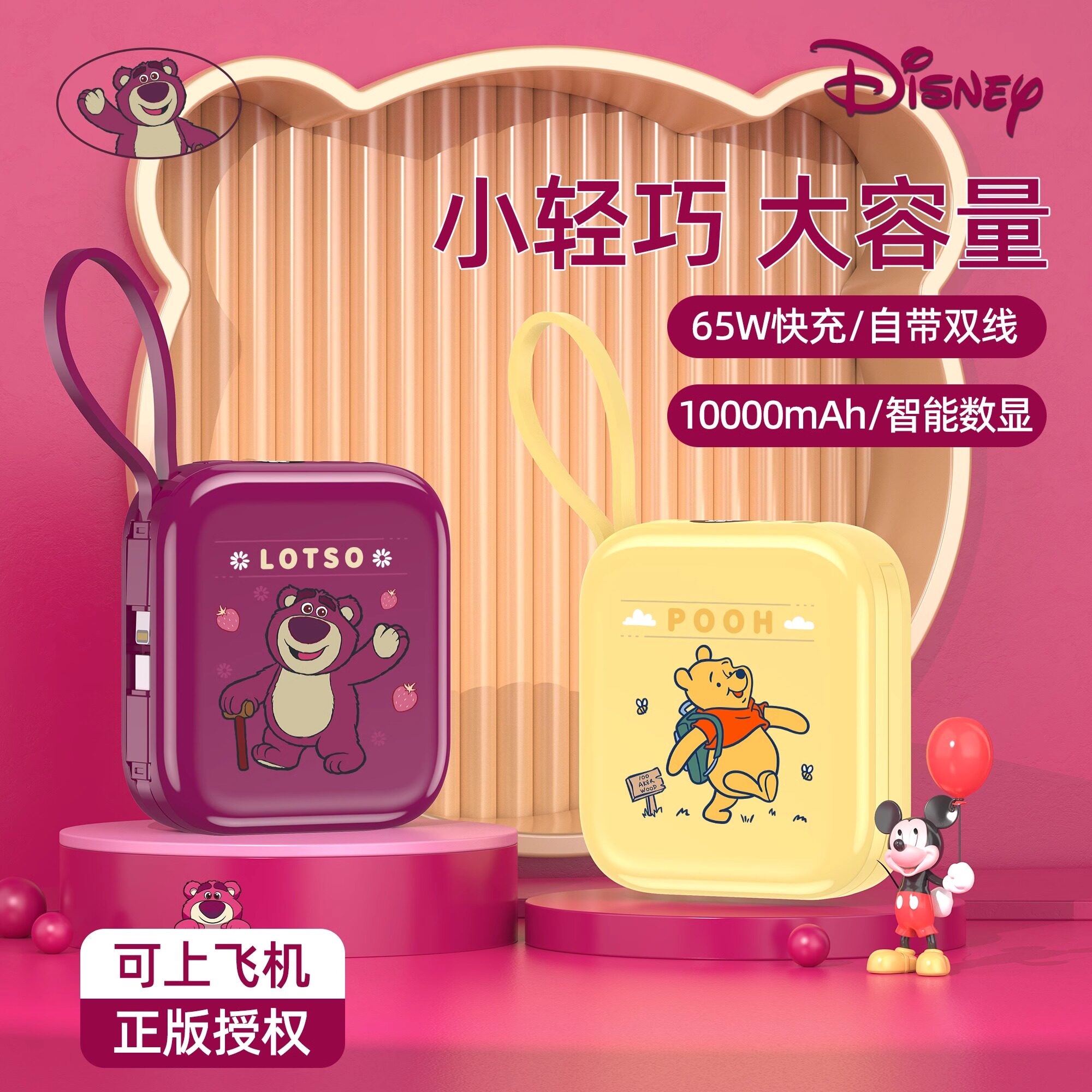 3C认证迪士尼正品自带线快充充电宝新大容量超薄小巧便携移动电源