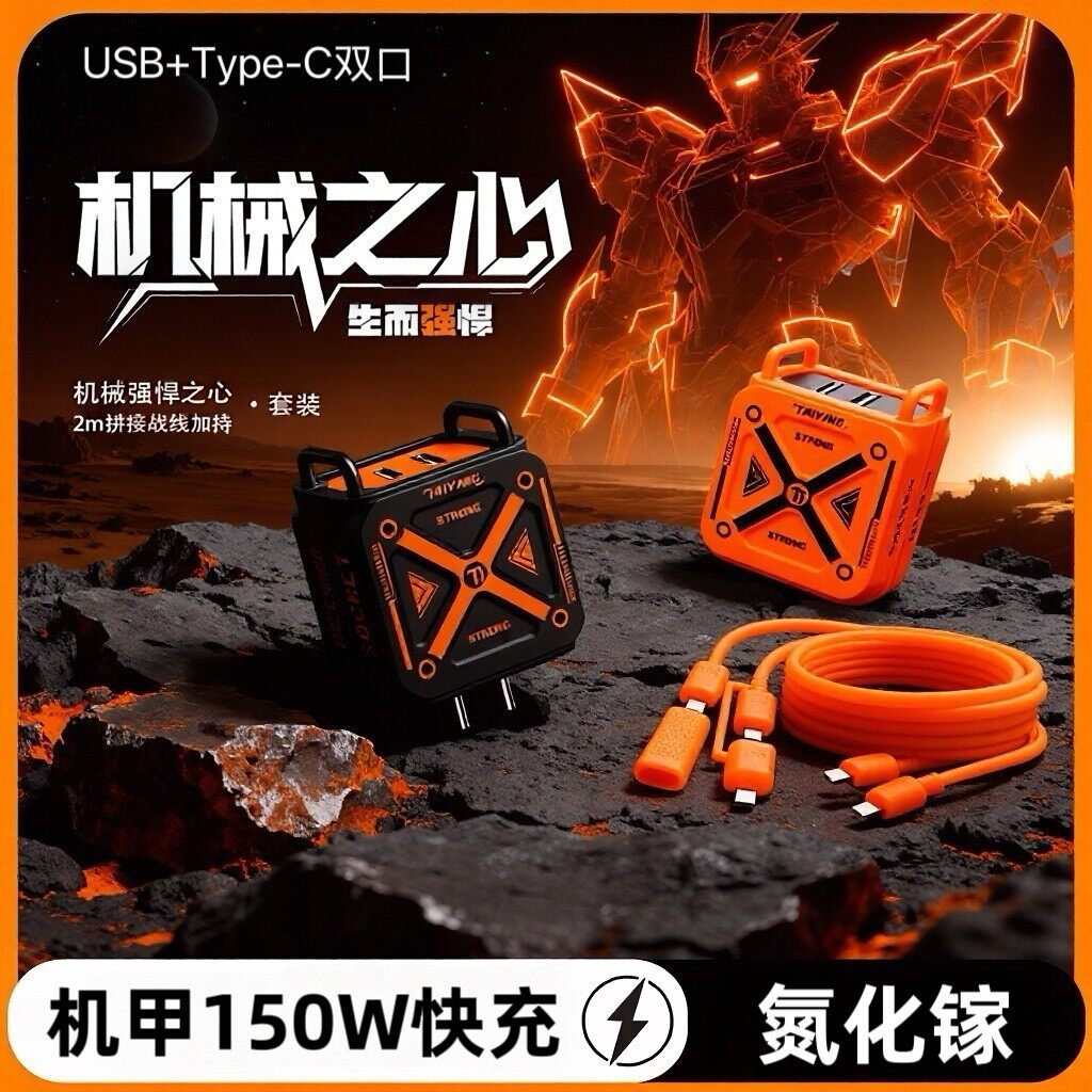 氮化镓机甲150W超级快充电头USB+Type-C双接口3C认证适用于苹华为oppo果三星小米vivo手机平板电脑快充充电器