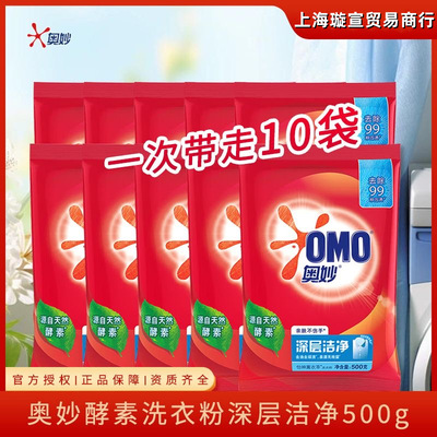 奥妙深层洁净洗衣粉500g10袋
