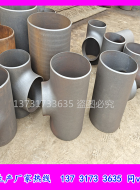 碳钢20#推制无缝三通 DN80DN250DN300DN500热压三通 排气三通厂家