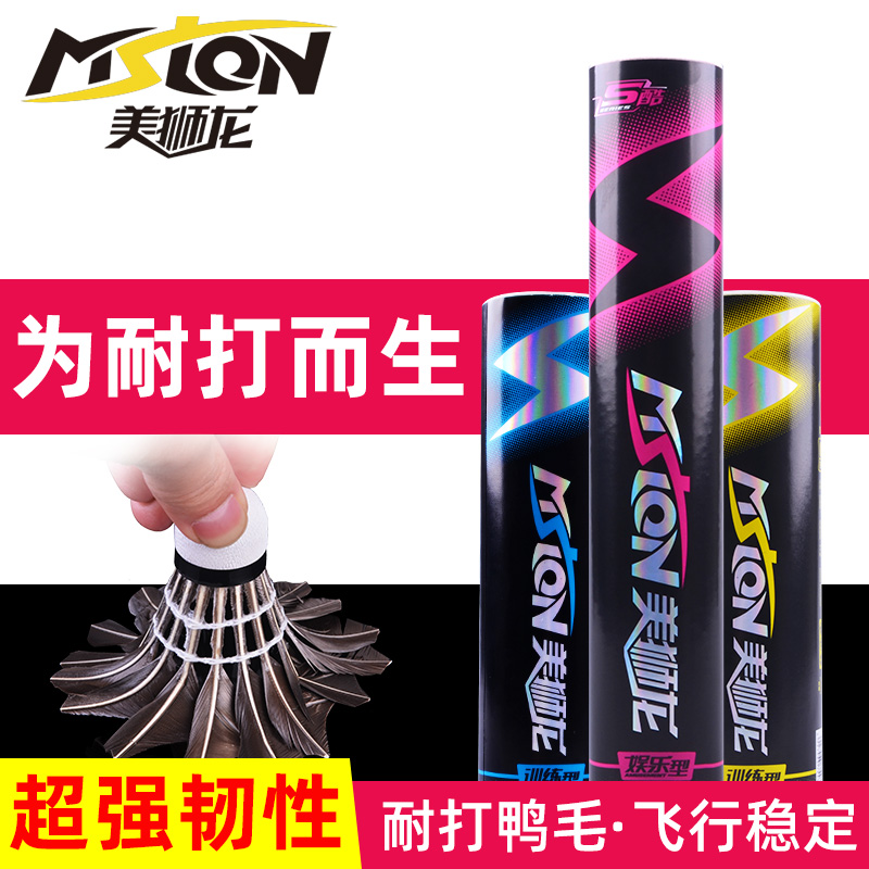 美狮龙正品耐打塑料羽毛球训练球6只装不易烂比赛12只装黑色鹅毛|msdalam kategori sukan/Yoga/kecergasan/bekalan peminat, badminton, badminton - dari Buy2taobao.com untuk memberikan perkhidmatan ejen Taobao profesional membeli