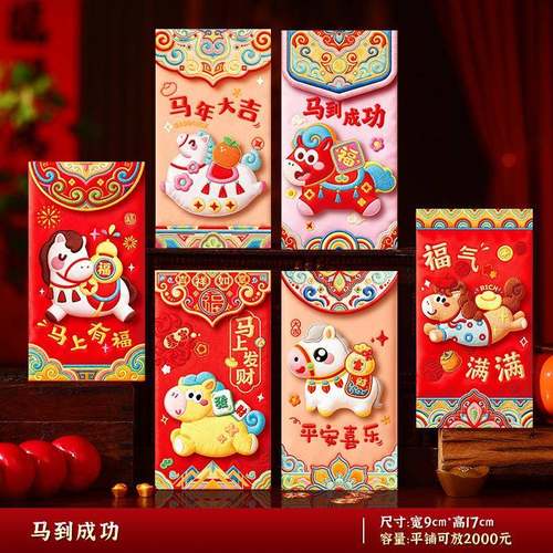 2026马年红包新年个性高档拜年利是封春节刺绣国潮卡通生肖红包袋