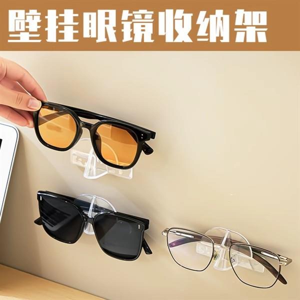 眼镜放置架家用壁挂免打孔创意上墙床头展示架卫生间墨镜收纳支架