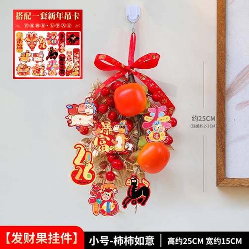 新年春节装饰挂件新款福字红果门挂客厅新居布置入宅仪式喜庆用品