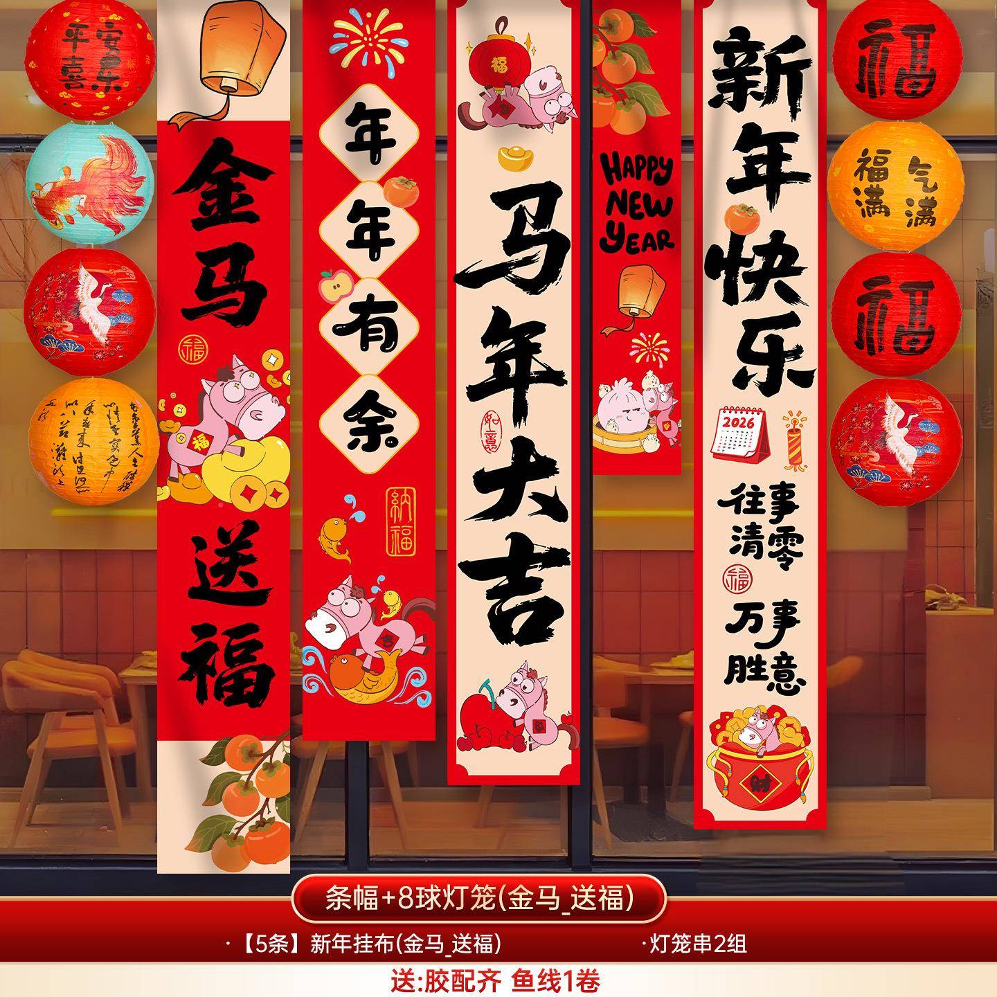 2挂026马UIC年新年件装饰元旦年过春节商场店铺氛围场景布置条幅