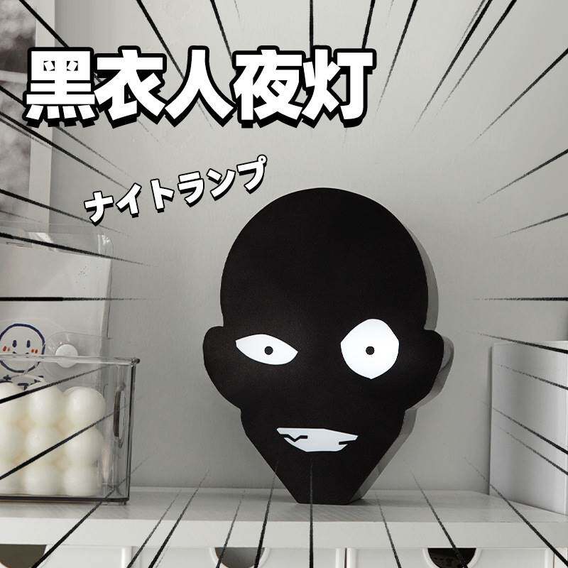 抖音小红书日本名侦柯南黑衣人小夜灯床头台灯恶搞怪生日礼物