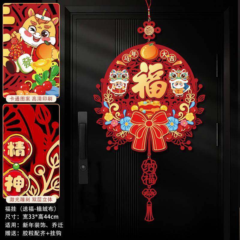 马年福字门贴2026新款新年立体福字贴春节喜庆装饰过年入户门布置