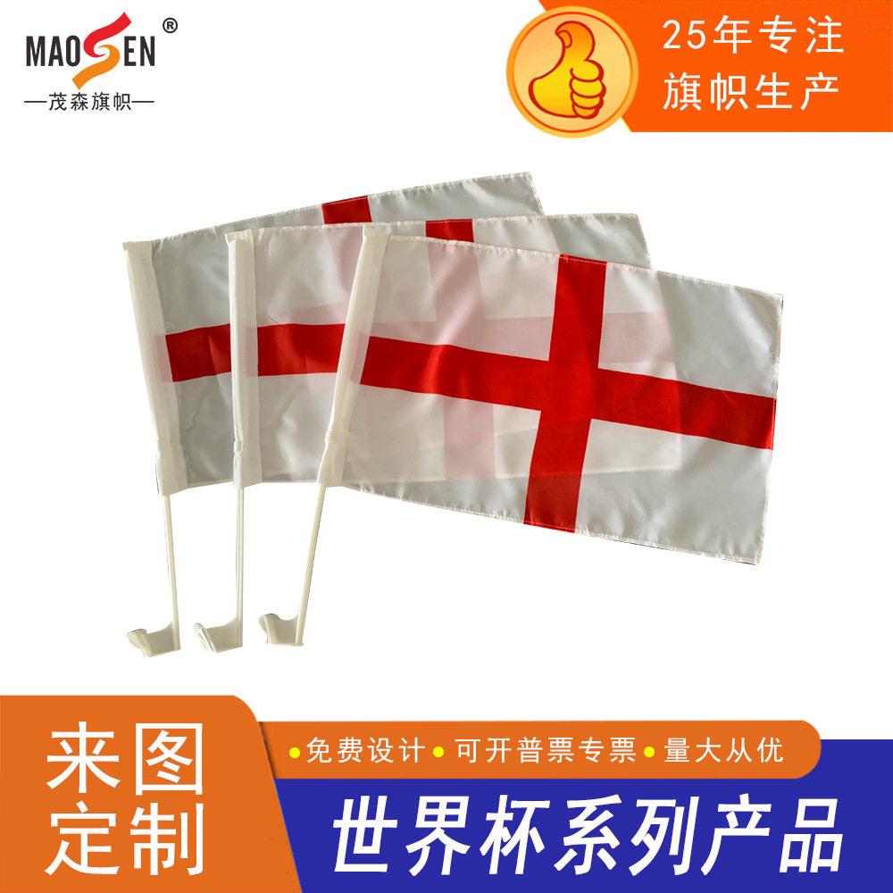 2026美加墨世界杯英格兰汽车旗车载装饰国旗车窗广告旗现货