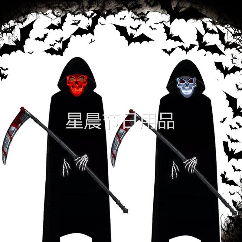 万圣节派对成人死神披风斗篷发光面具夜光手套镰刀组合套装道具