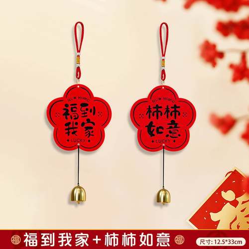 2026新款马年门把手挂件春节过年氛围场景布置福字挂饰新年装饰品