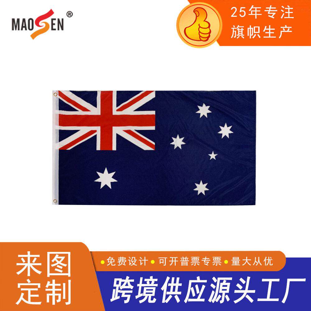 现货澳大利亚国旗90*150cm世界各国印旗澳洲球迷涤纶旗帜