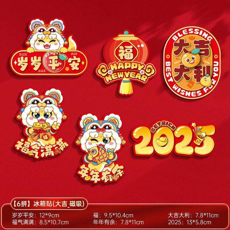 新年2025新款蛇年创意磁吸冰箱贴过年装饰品春节福字门贴春联挂件