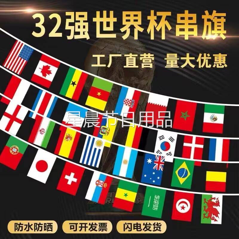 世界各国串旗7号8号世界杯悬挂旗外国串吊旗酒吧体彩商城装饰挂旗