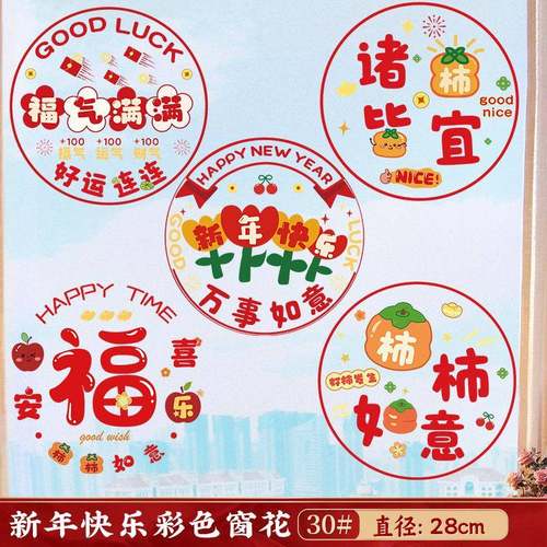 2026年新款新年福字帖静电贴马年春节窗花纸玻璃贴剪纸门贴窗户装