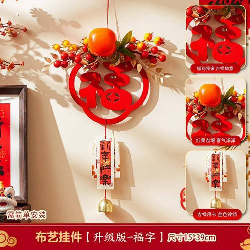 春节装饰挂件2026新款马年新年入户门福字挂饰过年氛围布置装饰品