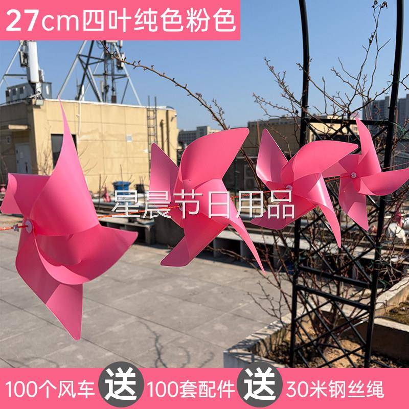 粉色串风车户外景区装饰布置悬挂彩虹长廊幼儿园旋转塑料小风车批