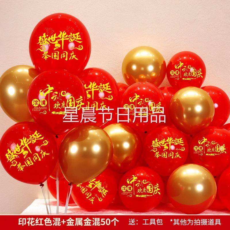 国庆中秋节五星红色爱心气球装饰氛围布置商场门学校背景拍照道具