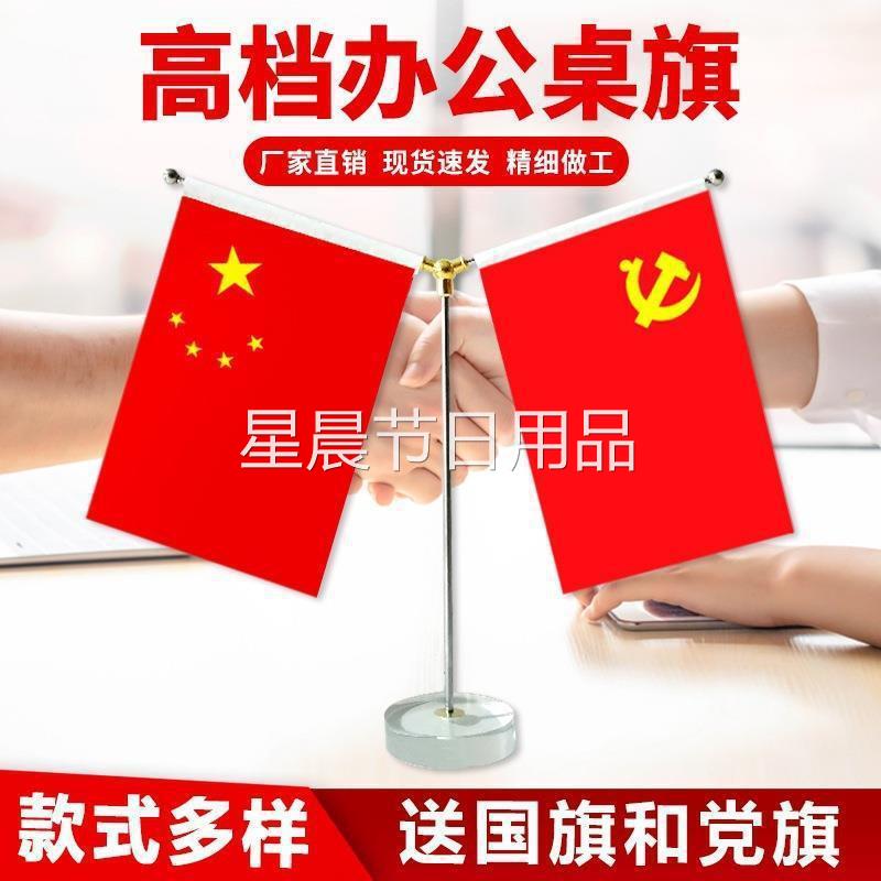 公室桌旗摆件水晶底座旗杆会议室桌面小红旗装饰公司签约旗
