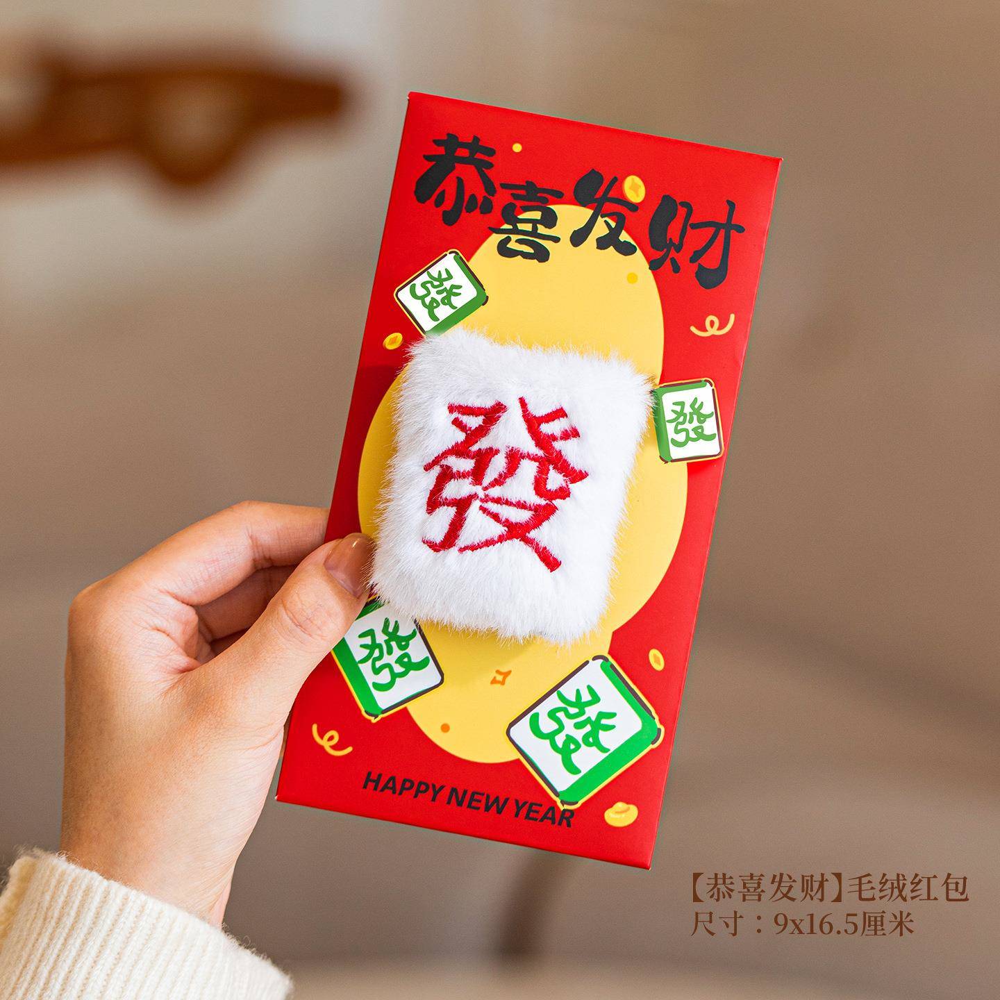 226新毛绒玩0红包高利档封包新年可爱是封毛绒创意25HB-MR过年压