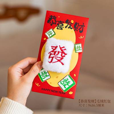 226新毛绒玩0红包高利档封包新年可爱是封毛绒创意25HB-MR过年压