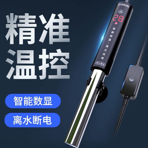 数显ARG系列鱼缸防爆加热棒森森