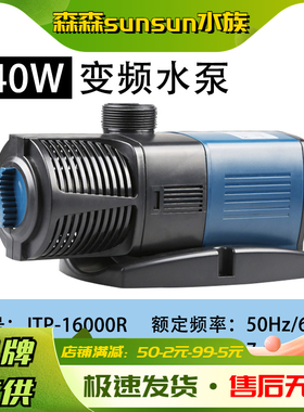 森森变频水泵JTP低噪音鱼缸潜水泵水族箱抽水泵循环水泵鱼池水泵