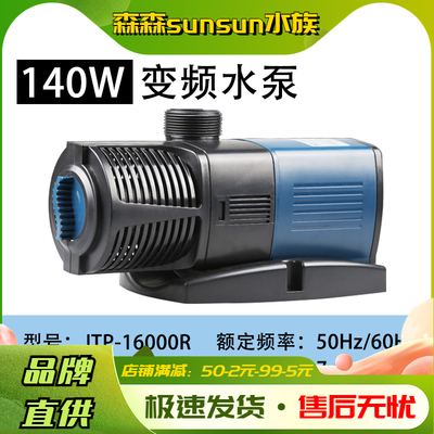 静音JTP16000R鱼缸变频抽水泵