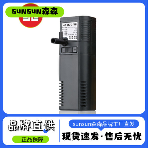 森森鱼缸水族箱过滤器三合一内置过滤器多功能潜水泵HJ-111B系列
