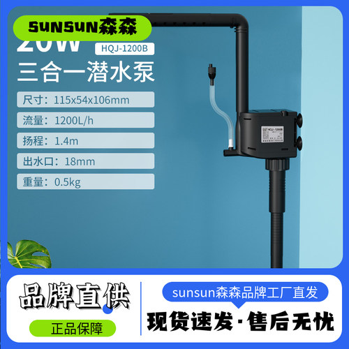 森森三合一HQJ水族箱潜水泵鱼缸水泵过滤泵抽水泵微型水泵增氧