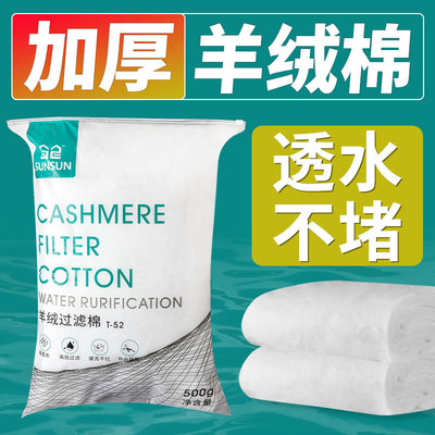 森森鱼缸过滤棉羊绒棉净水海绵滤棉加厚高密度养鱼专用生化棉可洗