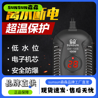 森森乌龟加热棒低水位迷你超短电加热器自动恒温鱼缸加温棒GW
