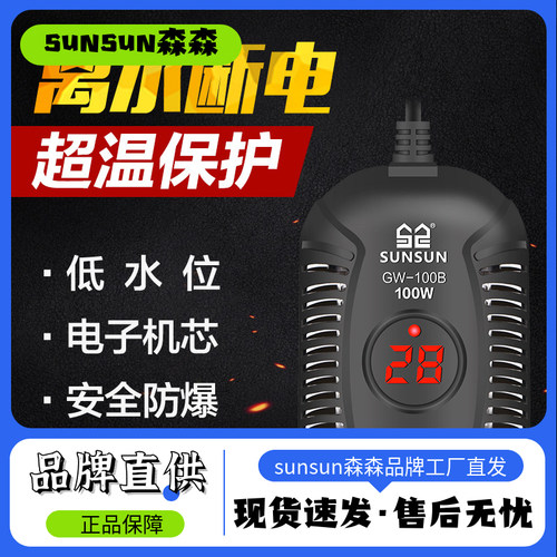 森森乌龟加热棒低水位迷你超短电加热器自动恒温鱼缸加温棒GW