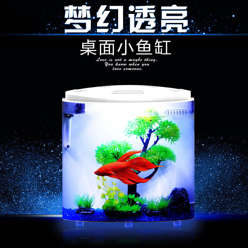 森森小鱼缸亚克力客厅迷你鱼缸小型创意桌面水族箱家用生态免换水