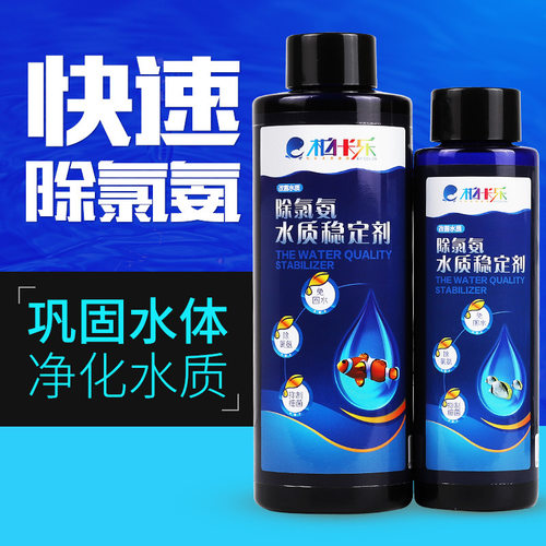 鱼缸水质稳定剂除氯剂水质安定剂调节剂换水杀菌观赏鱼鱼缸除氯气