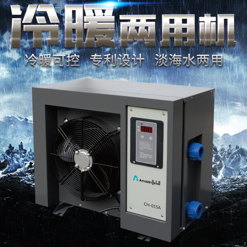 商超制冷机组工业冷水机5匹制冷机恒温机酒店海鲜鱼池养殖冷暖机