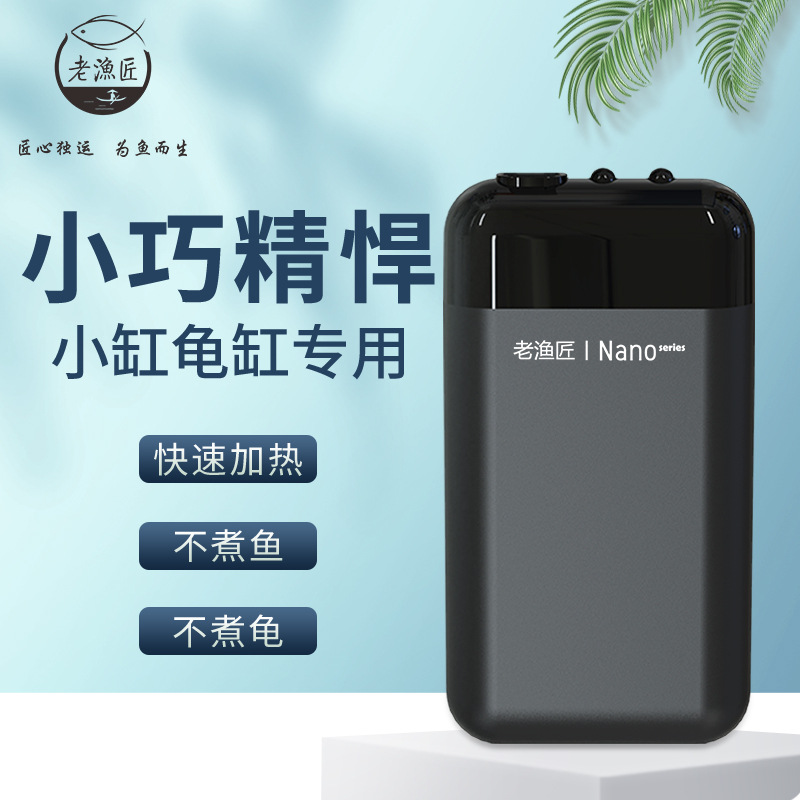 老渔匠鱼缸加热棒乌龟加热器自动恒温迷你加温棒低水位小型老鱼匠