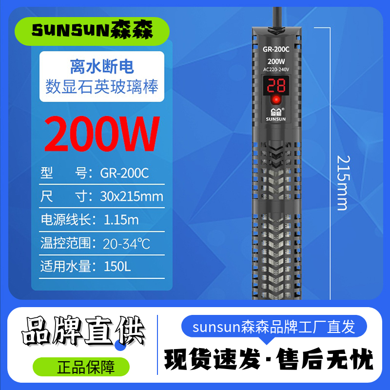森森鱼缸加热棒红鹦鹉不爆玻璃数字显示乌龟水族箱自动恒温器GR