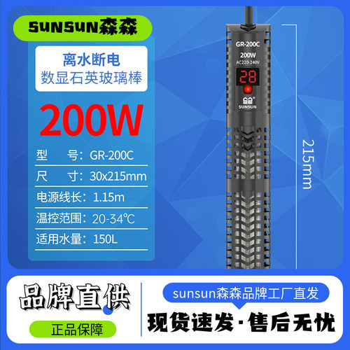 森森鱼缸加热棒红鹦鹉不爆玻璃数字显示乌龟水族箱自动恒温器GR