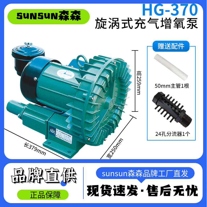 森森真空泵氧机风机HG-单相220伏打氧机漩涡式增氧机风机森森