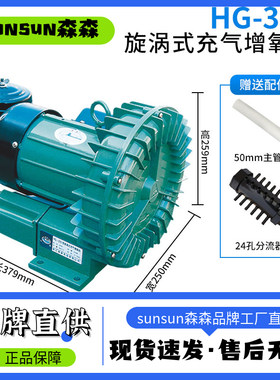 森森真空泵氧机风机HG-单相220伏打氧机漩涡式增氧机风机森森
