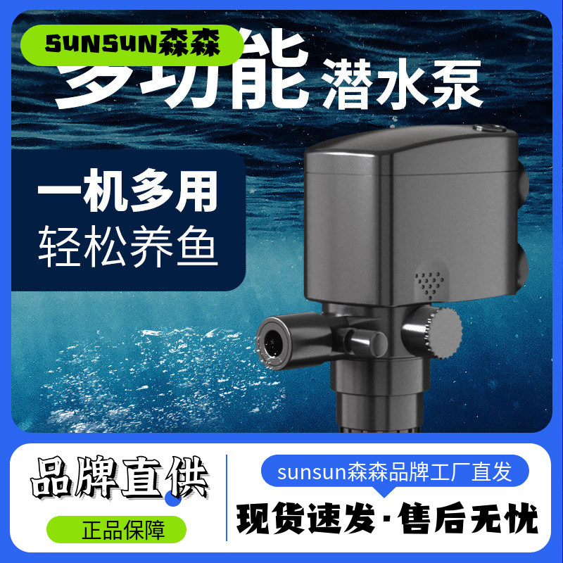 森森JP-02 JP-03系列水族箱潜水泵鱼缸换水器过滤泵抽水泵微型