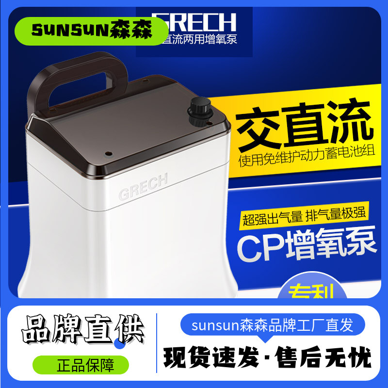 森森CP-70/80交直流两用增氧泵鱼缸水族箱充氧机打氧泵森森氧泵