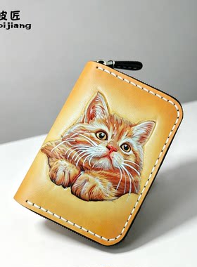 调皮匠手工皮雕橘猫卡包头层牛皮多卡位拉链小钱包复古风琴收纳包