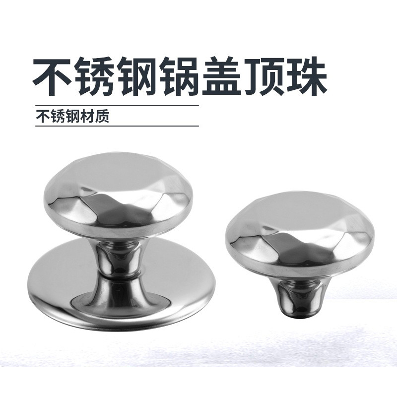 钻石纹不锈钢锅盖把手韩式盖珠家用蒸锅金属盖锅钮珠锅具通用配件