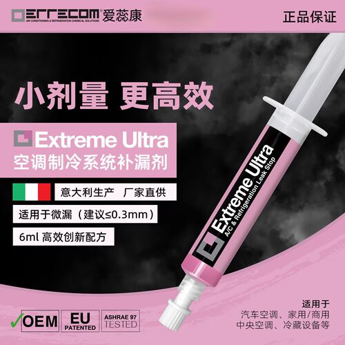 ERRECOM/爱蕊康 Extreme Ultra 汽车家用空调补漏剂 意大利进口