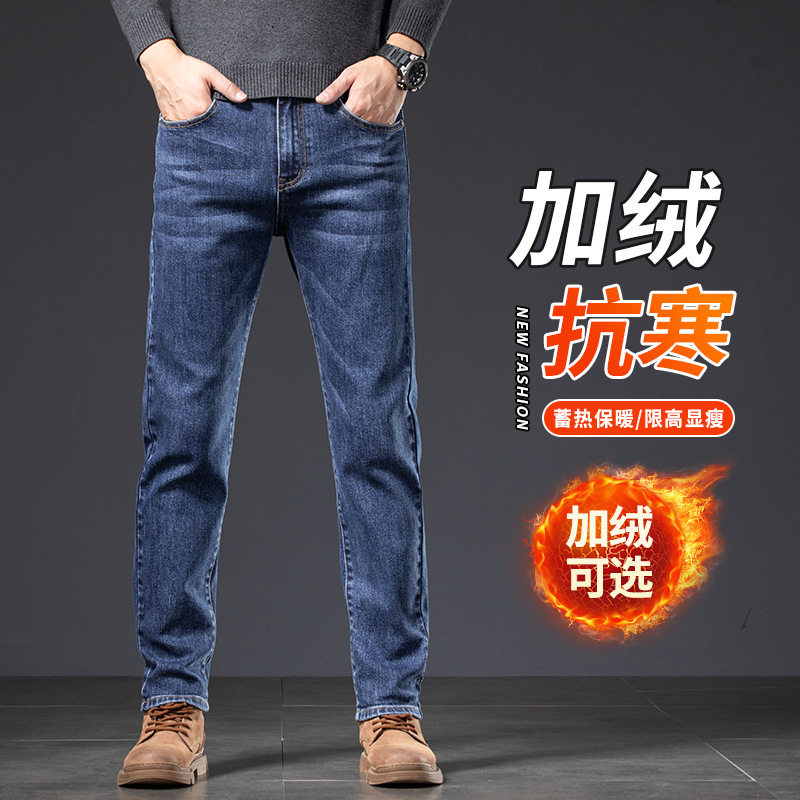 秋冬加绒高端商务牛仔裤男款弹力修身直筒百搭休闲裤子加绒厚