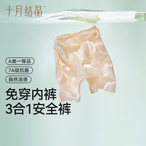 十月结晶孕妇安全裤防走光干爽透气无痕隐形免穿内裤女3合1打底裤