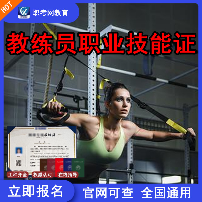 健身教练员证职业技能等级提升培训课程报考