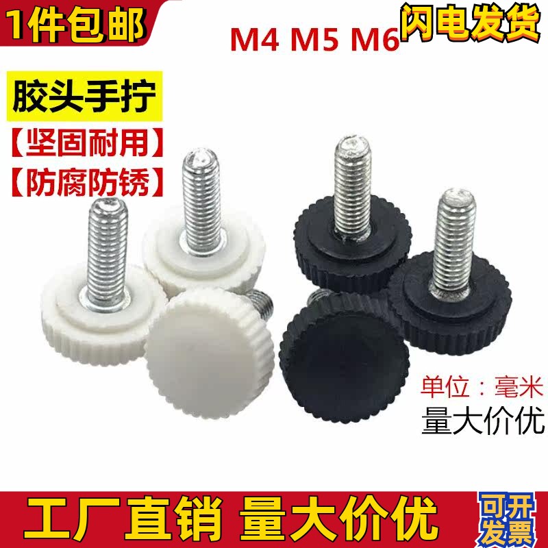 304不锈钢手拧螺丝塑胶头调节螺丝塑胶头灯饰手扭手柄螺钉M4M5M6